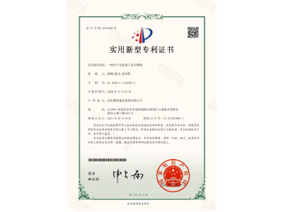 一種用于市政施工的升降梯-實(shí)用新型專利證書（徐峰、陳亮、徐紹凱）
