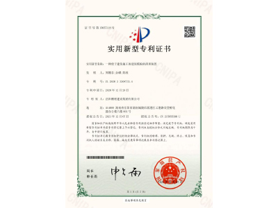 一種便于建筑施工的建筑模板的清理裝置-實(shí)用新型專(zhuān)利證書(shū)（鄭戟谷、余嘟、陽(yáng)政）