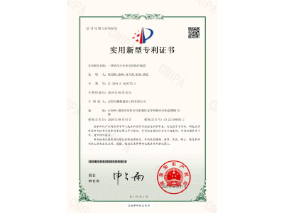 一種塔吊小車牽引輪保護(hù)裝置-實(shí)用新型專利證書（徐紹凱、徐峰、劉天貴、彭曲、黃晶）