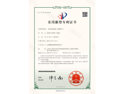 一種改進型的施工電梯圍欄門-實用新型專利證書（易清華、徐紹凱、馬思源）