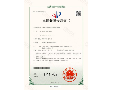 一種便于排水砼管安裝的送料設(shè)備-實(shí)用新型專(zhuān)利證書(shū)(易清華、袁成、黃晶)
