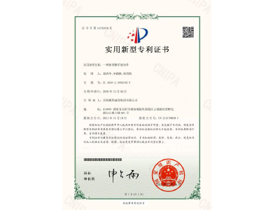 一種新型腳手架扣件-實(shí)用新型專利證書（易清華、李穎楓、徐紹凱）