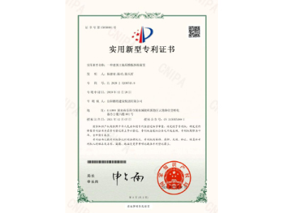 一種建筑工地用模板拆除裝置-實用新型專利證書（楊德榮、陳功、徐天哲）