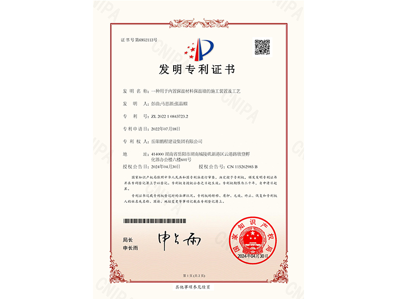 一種用于內(nèi)置保溫材料保溫墻的施工裝置及工藝（彭曲、馬思源、張晶幗）